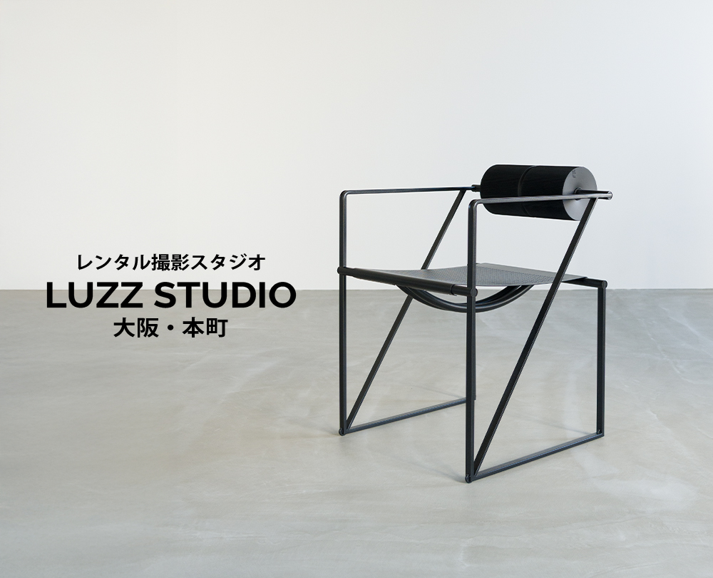 【MARIO BOTTA SECONDA(マリオ・ボッタ セコンダチェア)追加】家具一覧｜レンタル撮影スタジオ LUZZ STUDIO［大阪］